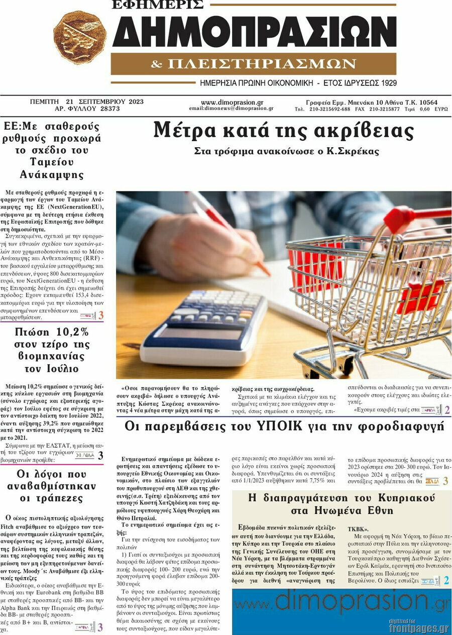 Εφημερίς Δημοπρασιών