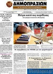 /Εφημερίς Δημοπρασιών