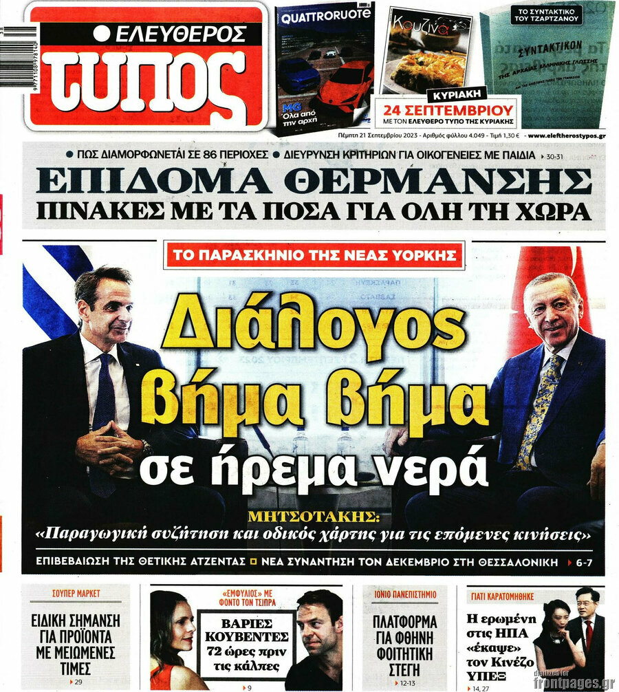 Ελεύθερος Τύπος