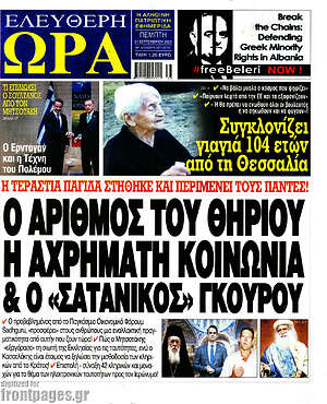 Πρωτοσέλιδο εφημερίδας Ελεύθερη ώρα - protoselida