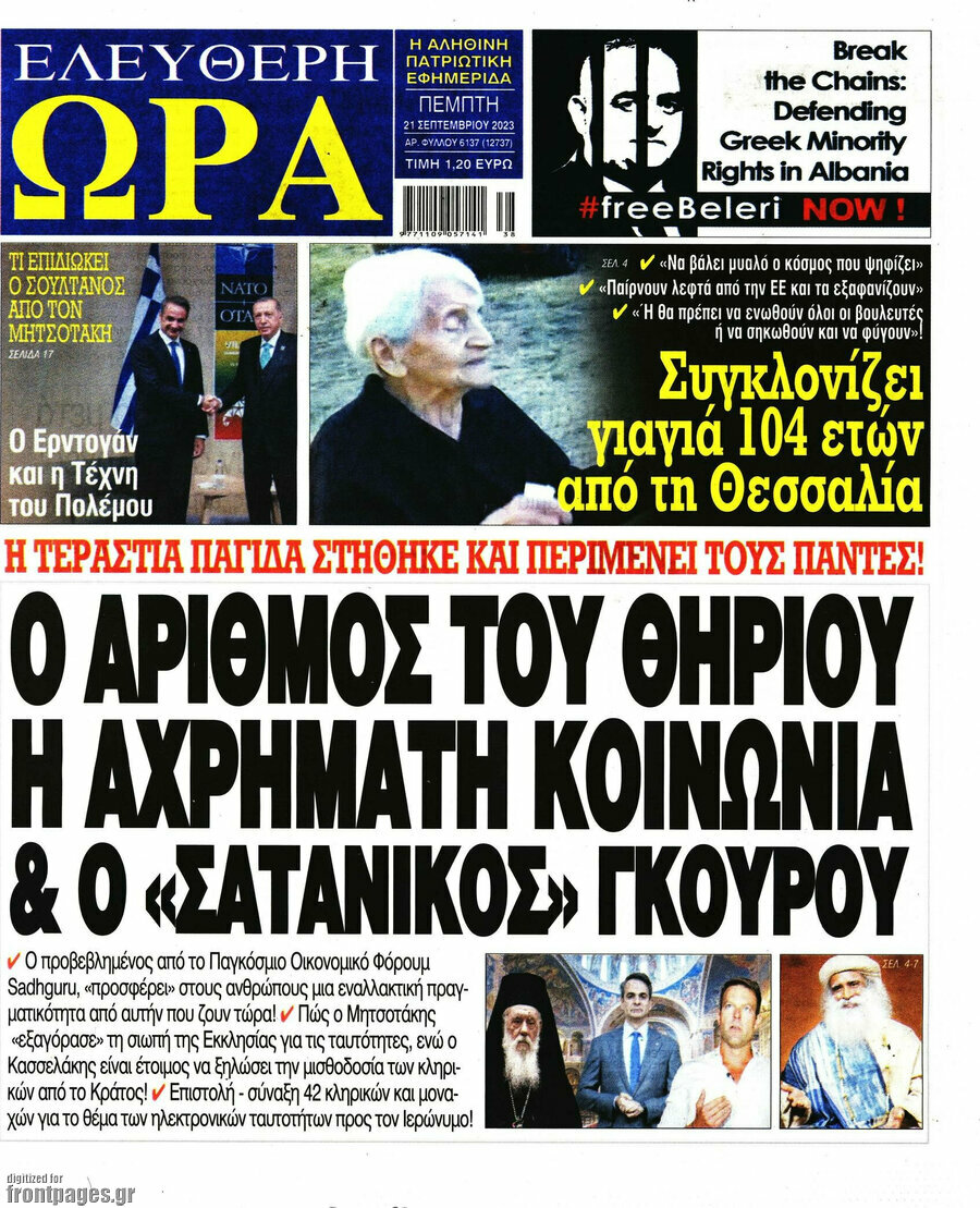 Ελεύθερη ώρα