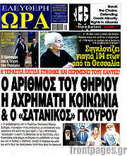 /Ελεύθερη ώρα