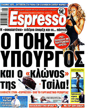 Πρωτοσέλιδο εφημερίδας Espresso - protoselida