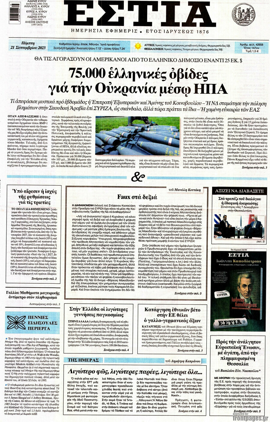 Εστία