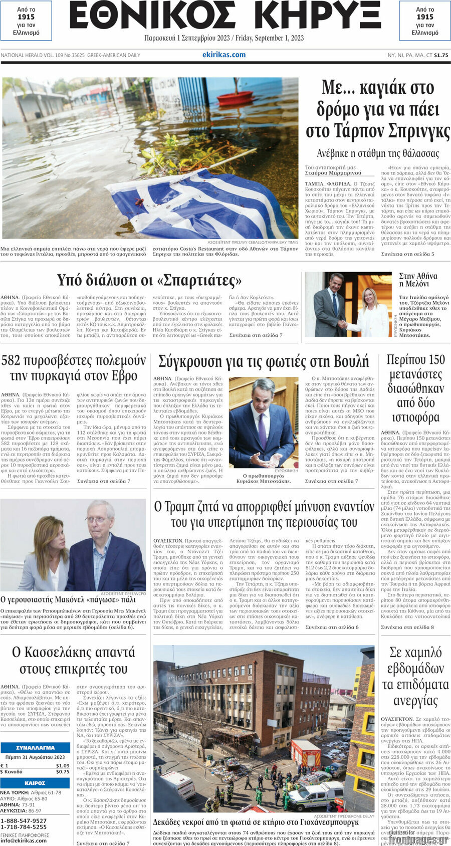 Εθνικός Κήρυξ