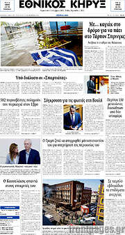 /Εθνικός Κήρυξ