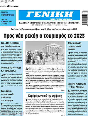 Πρωτοσέλιδο Γενική Δημοπρασιών