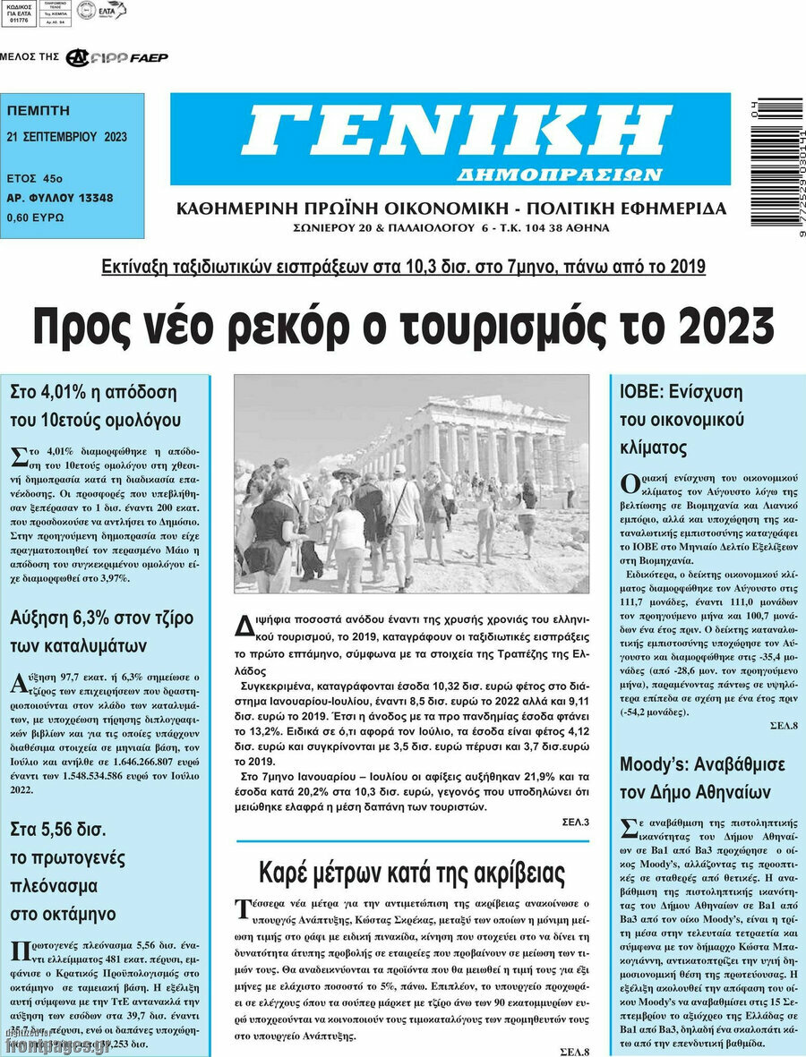 Γενική Δημοπρασιών