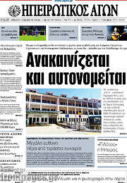 /Ηπειρωτικός Αγών