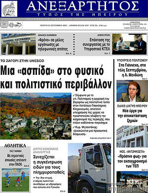 Πρωτοσέλιδο Ανεξάρτητος
