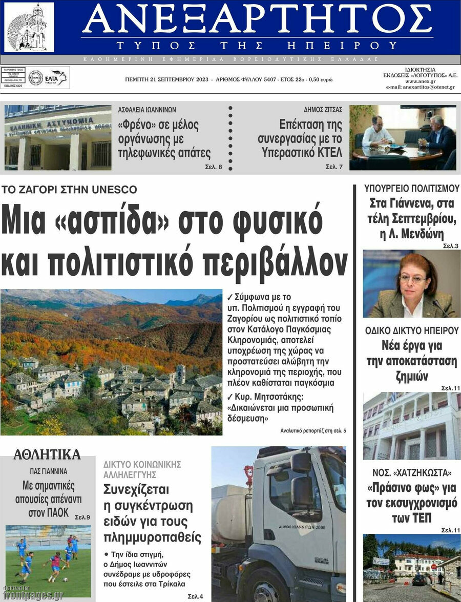 Ανεξάρτητος