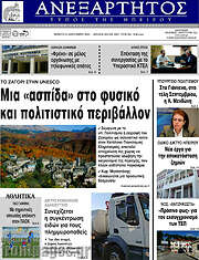 /Ανεξάρτητος