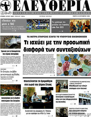 Πρωτοσέλιδο Ελευθερία