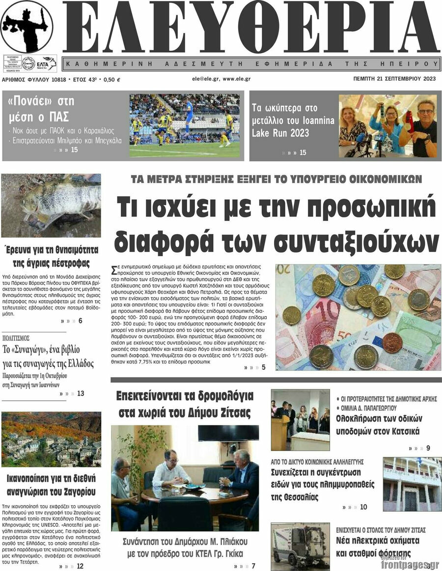Ελευθερία