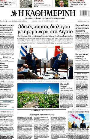 Η Καθημερινή: Οδικός χάρτης διαλόγου με ήρεμα νερά στο Αιγαίο