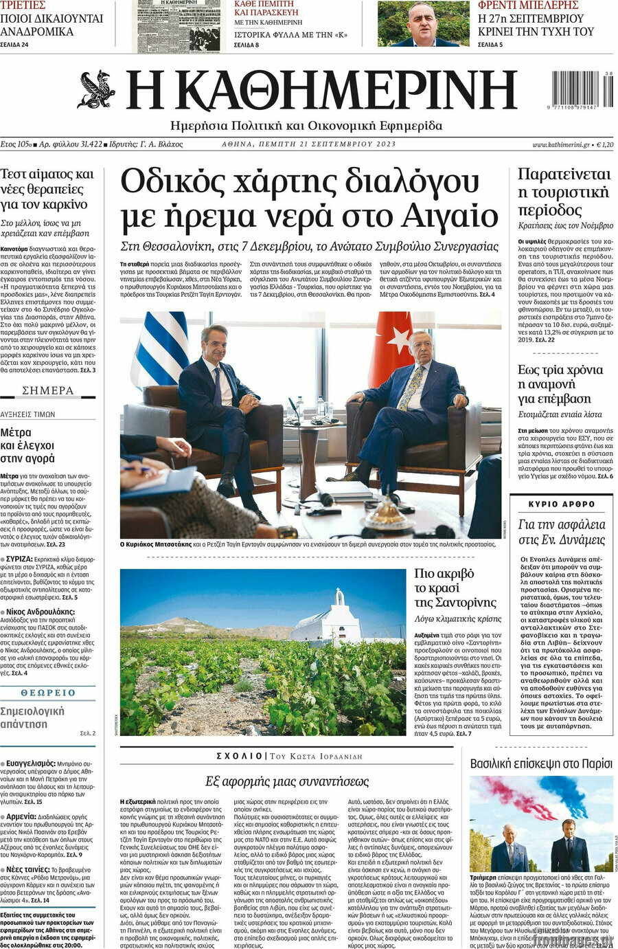 Η Καθημερινή