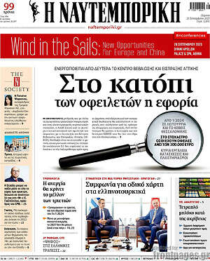 Η Ναυτεμπορική: Στο κατόπι των οφειλετών η εφορία