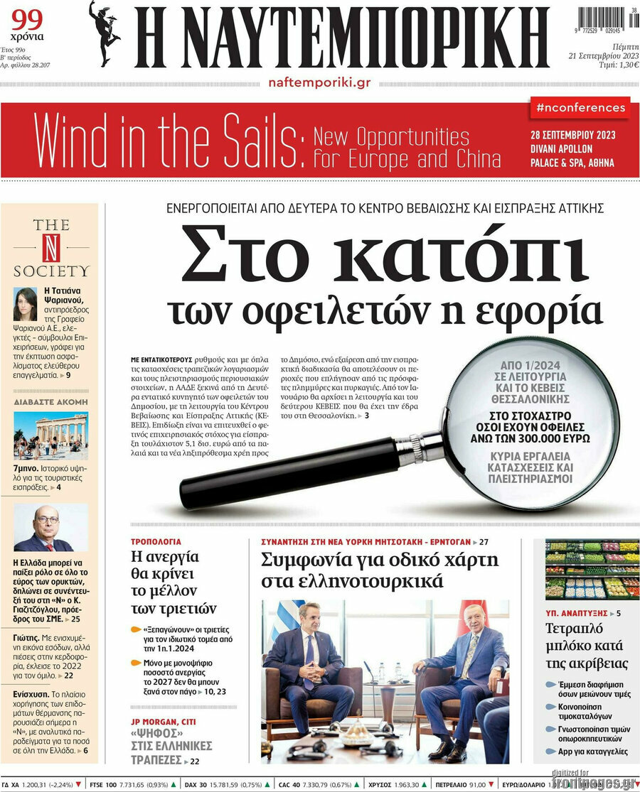 Η Ναυτεμπορική