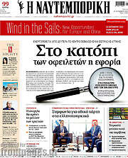 /Η Ναυτεμπορική