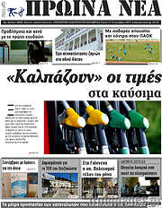 /Πρωινά νέα