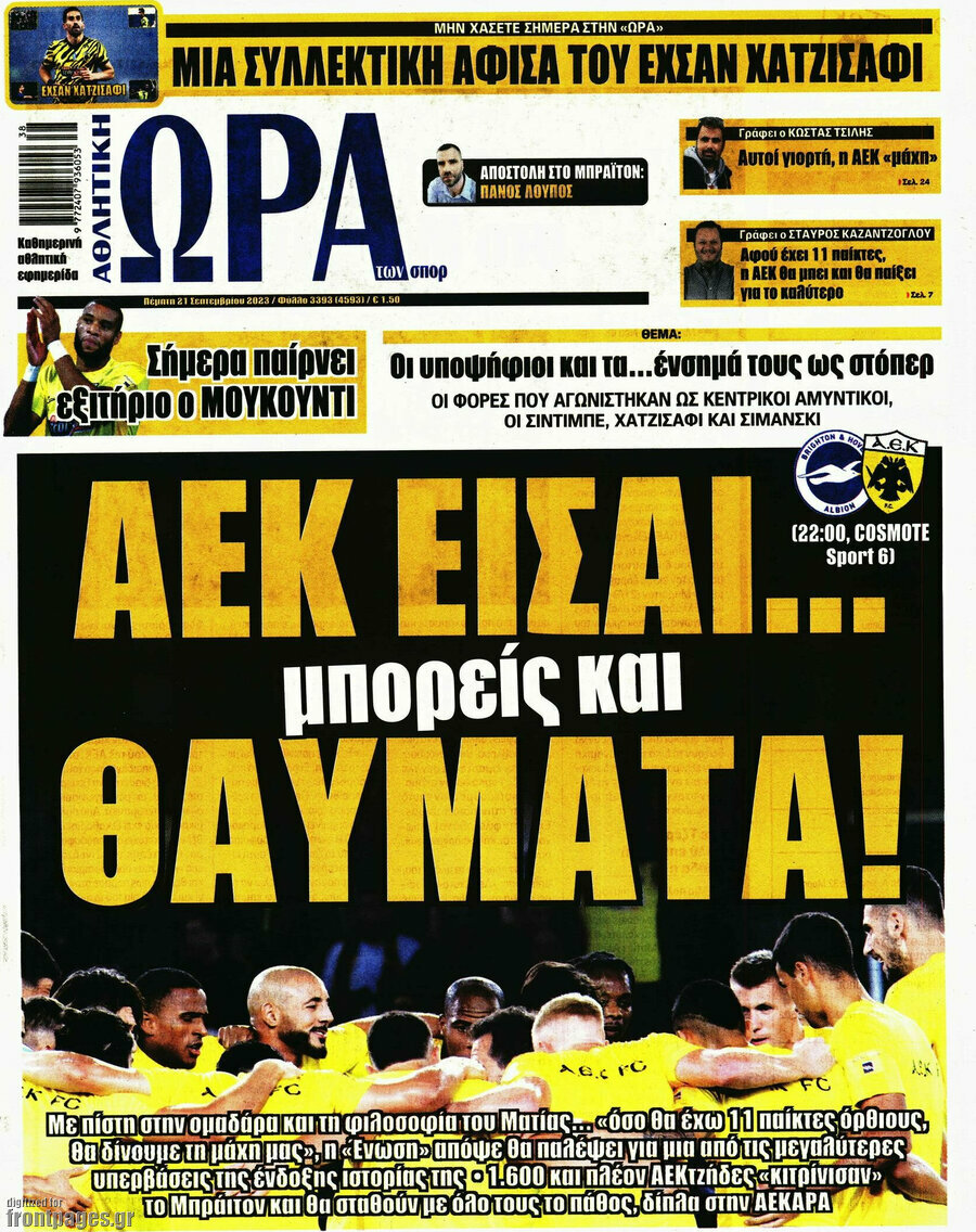 Η Ώρα των Σπορ