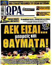 /Η Ώρα των Σπορ