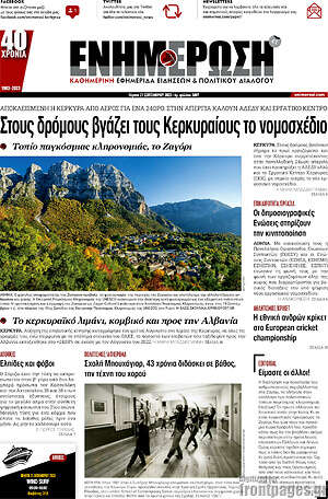 Πρωτοσέλιδο Ενημέρωση