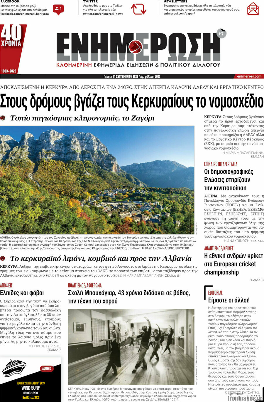 Ενημέρωση