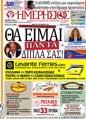 Πρωτοσέλιδο Ημερήσιος