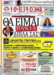 /Ημερήσιος