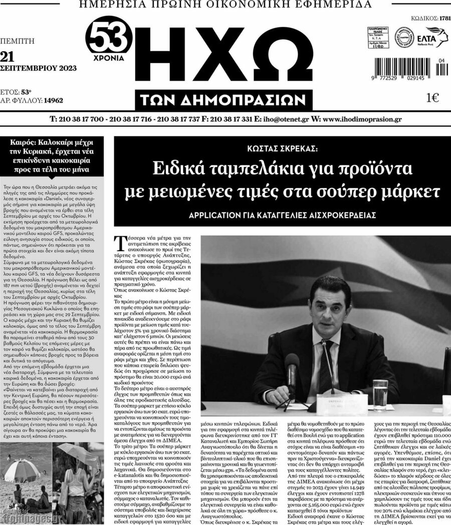 Ηχώ των Δημοπρασιών