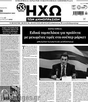 /Ηχώ των Δημοπρασιών