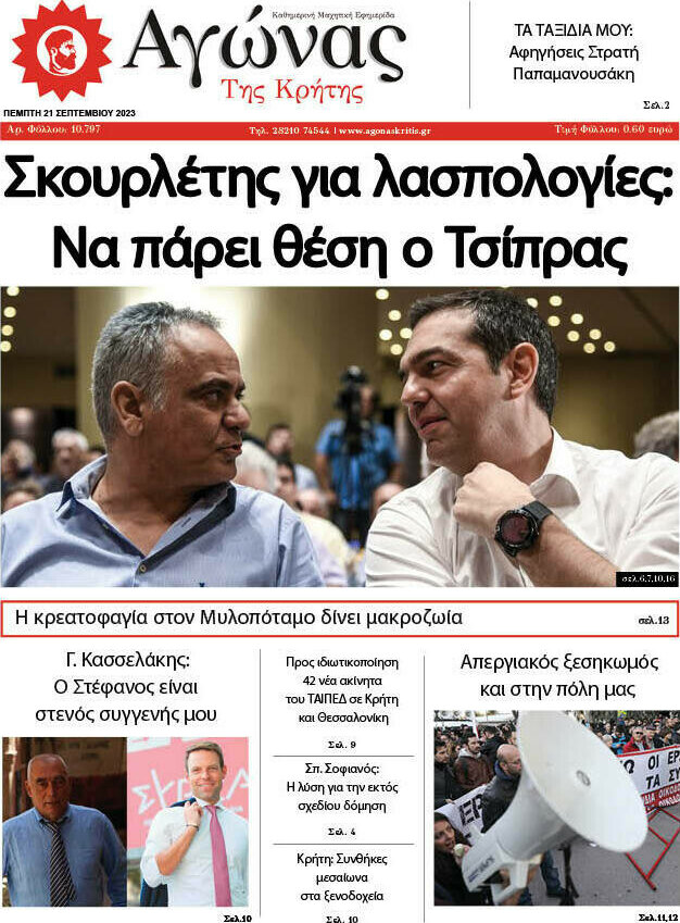 Αγώνας της Κρήτης