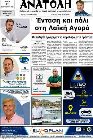Πρωτοσέλιδο Ανατολή