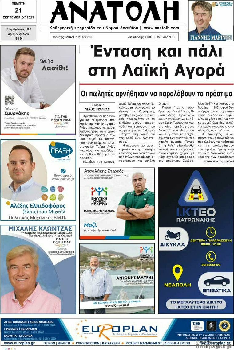 Ανατολή