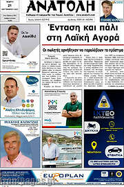 /Ανατολή