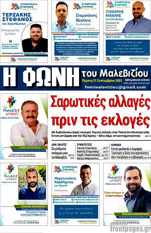 Πρωτοσέλιδο Φωνή του Μαλεβιζίου