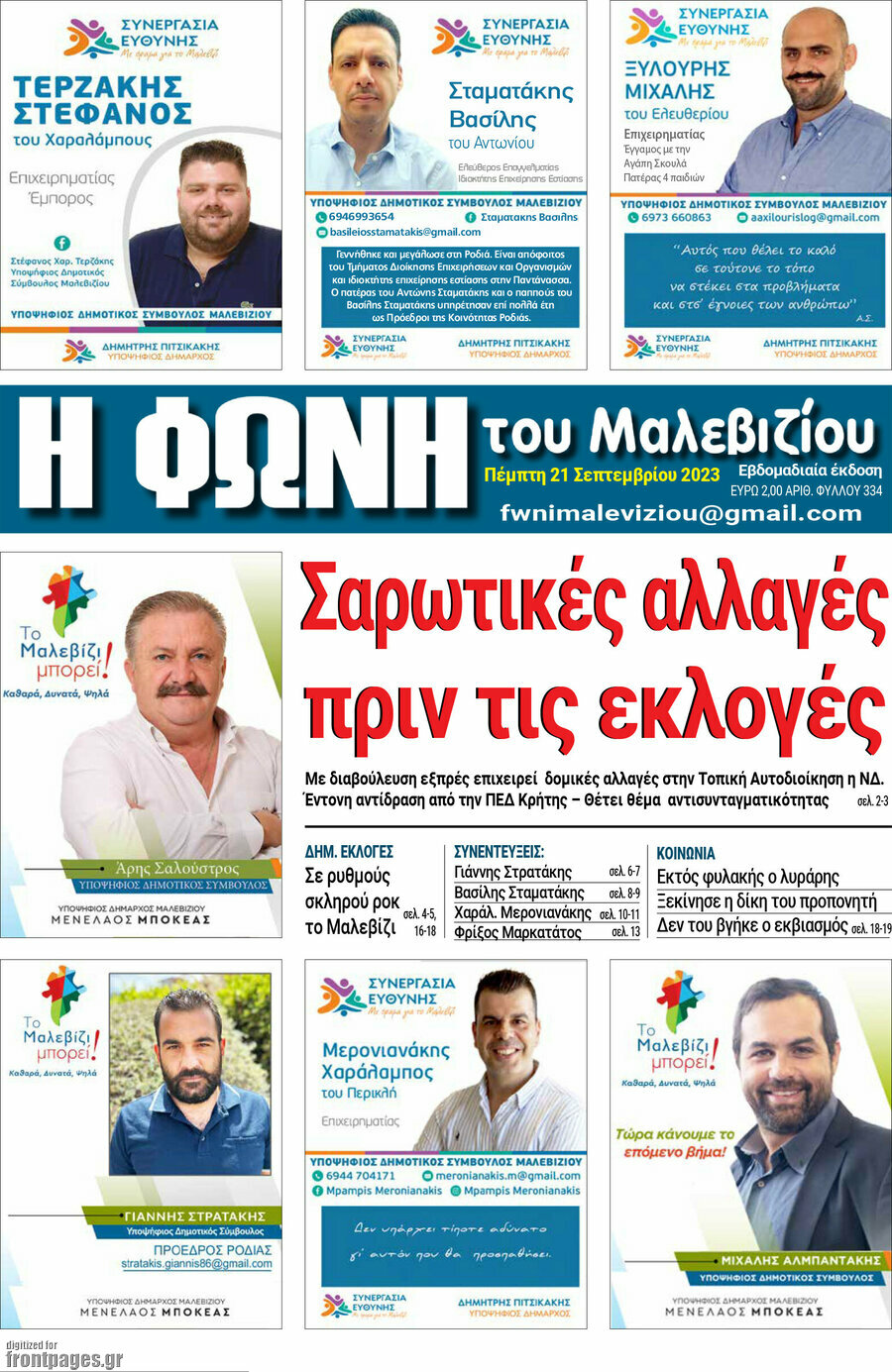 Φωνή του Μαλεβιζίου