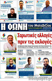 /Φωνή του Μαλεβιζίου