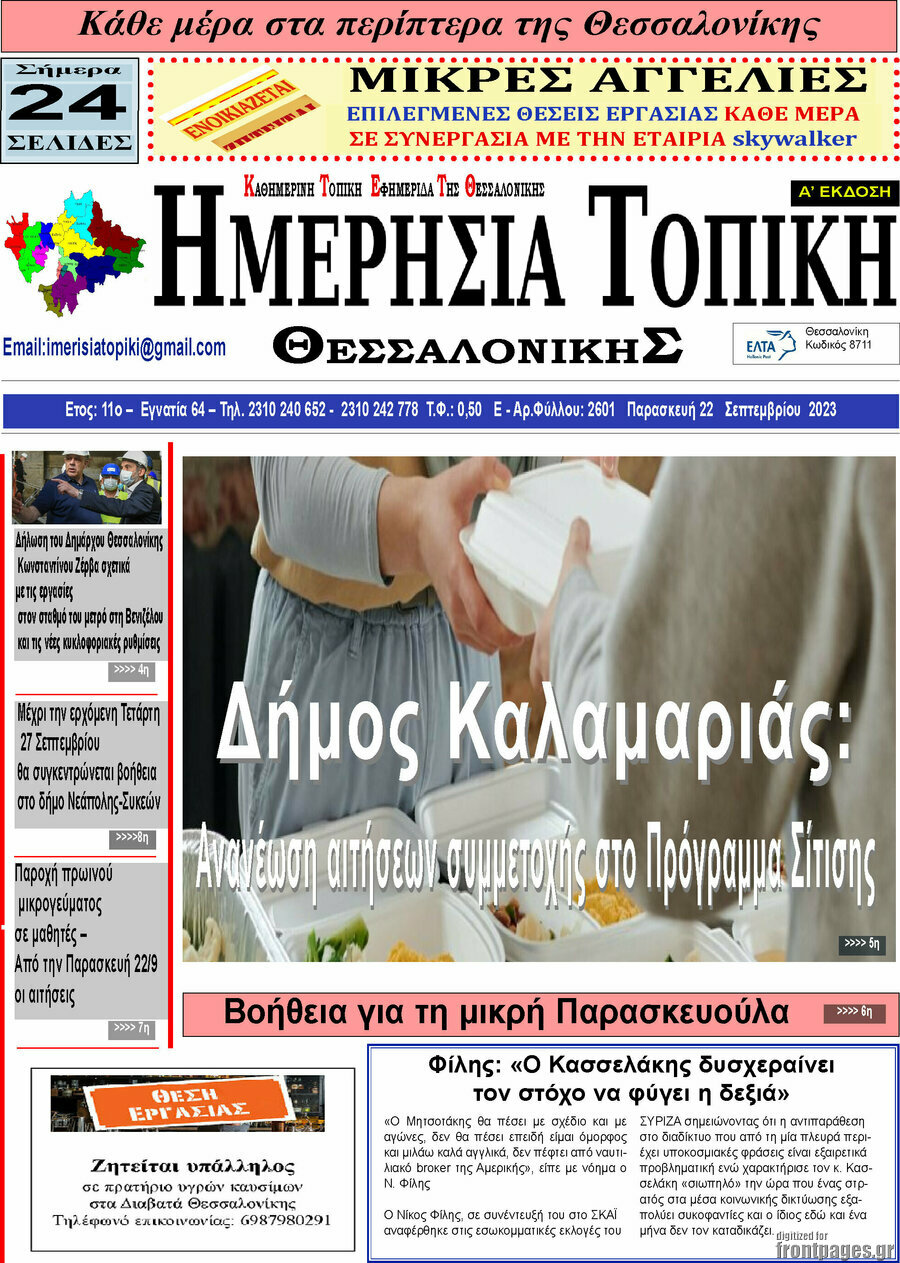 Ημερήσια Τοπική