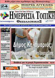 /Ημερήσια Τοπική