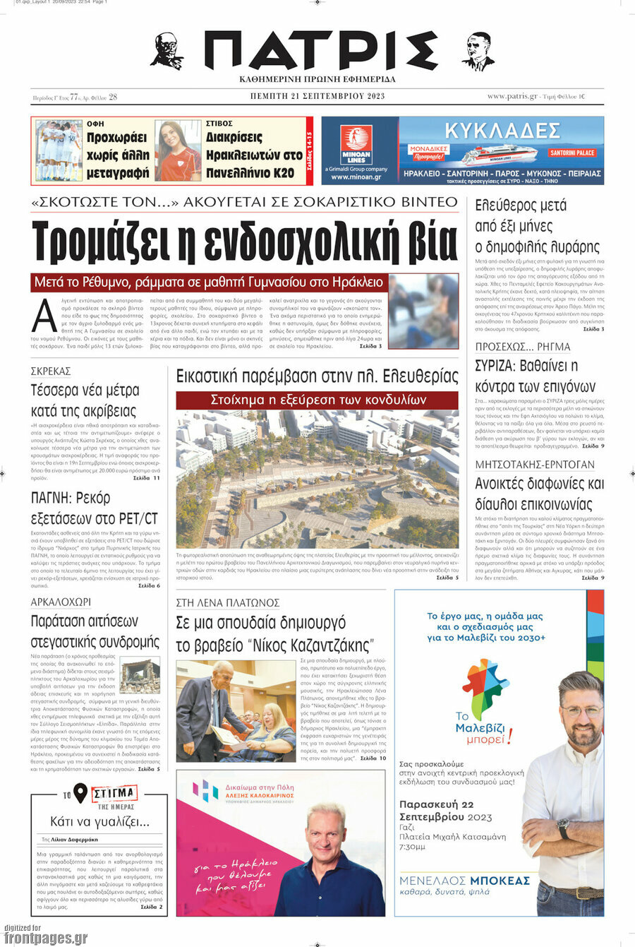 Πατρίς