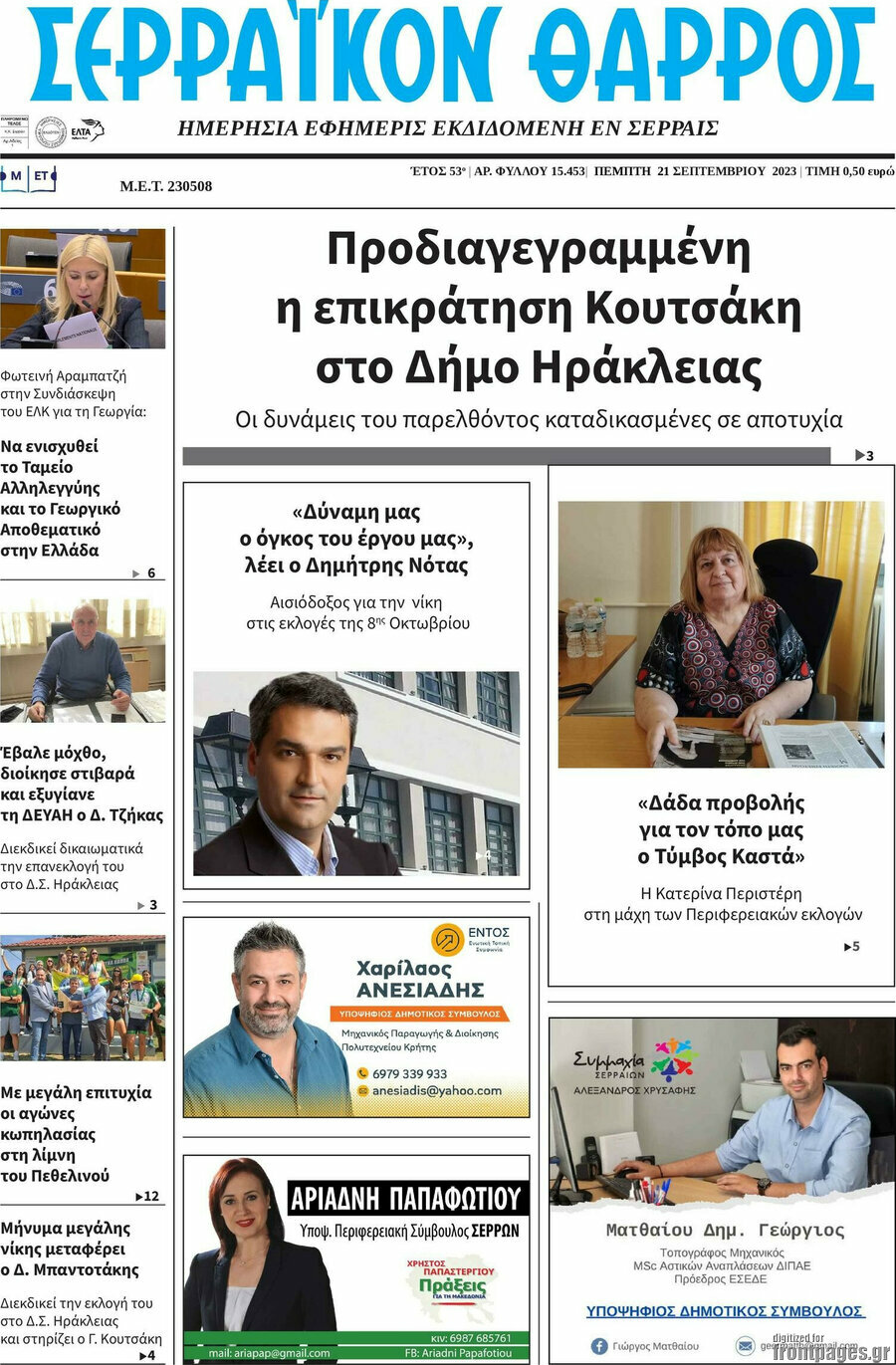 Σερραϊκόν Θάρρος