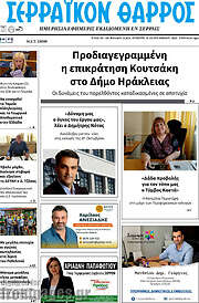 /Σερραϊκόν Θάρρος
