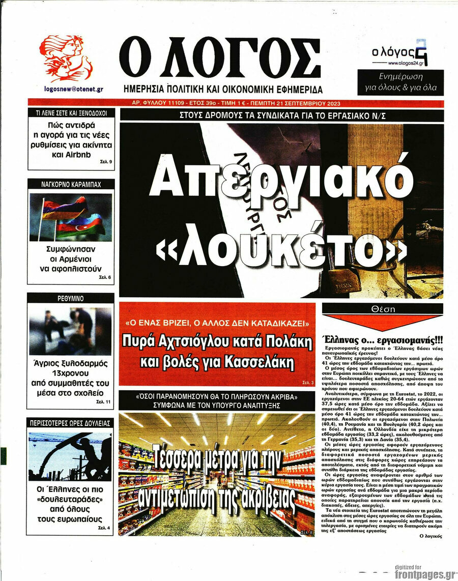 Ο Λόγος