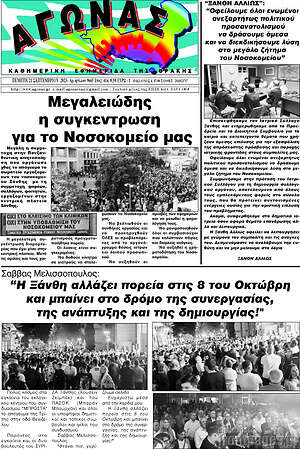 Πρωτοσέλιδο Αγώνας