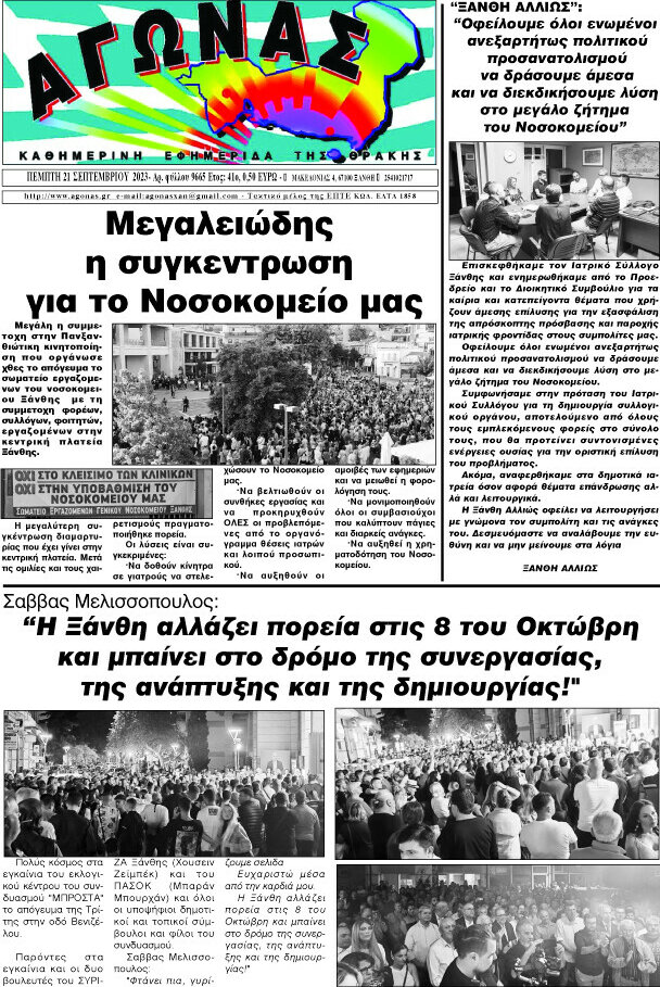 Αγώνας