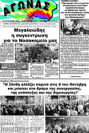 /Αγώνας