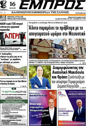 Πρωτοσέλιδο Εμπρός