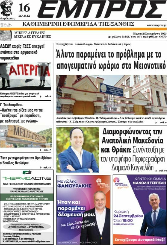 Εμπρός